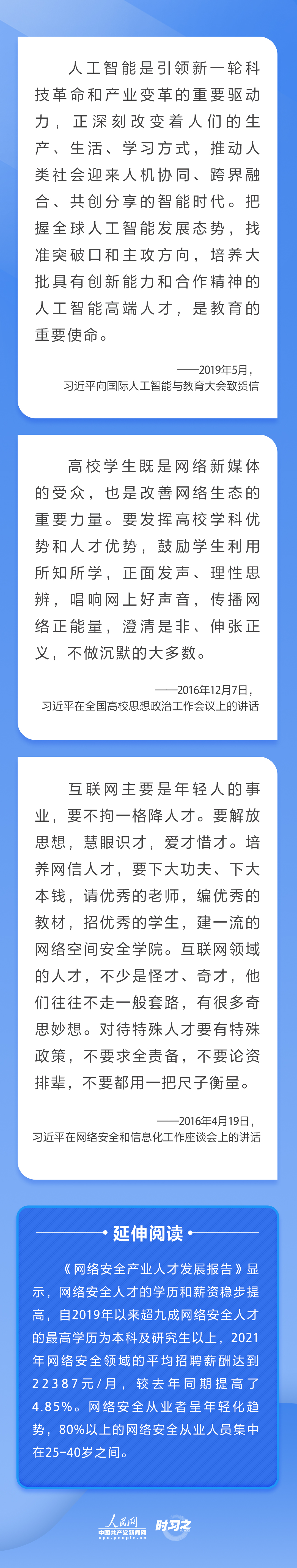 習(xi) 近平關(guan) 心網信事業(ye) 發展 倡導聚天下英才而用之