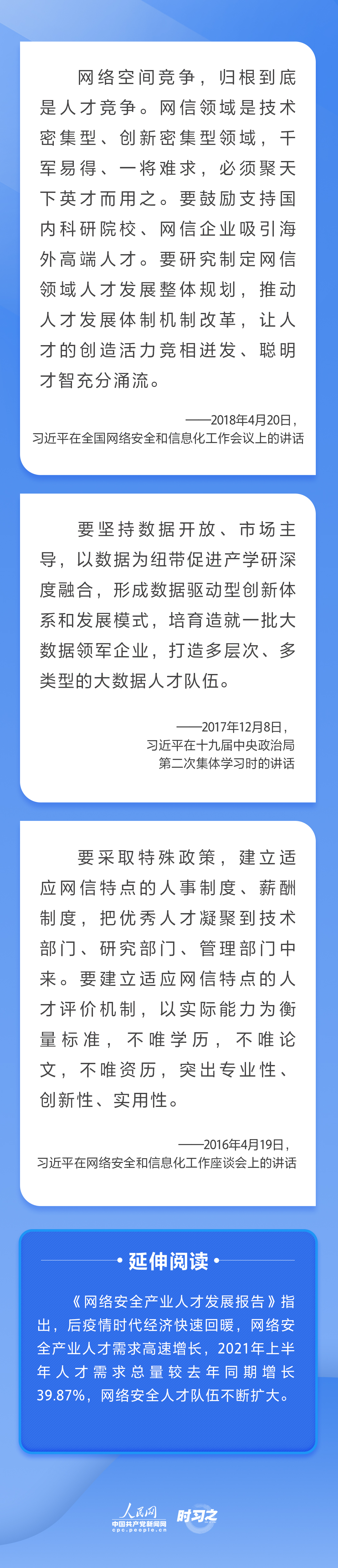 習(xi) 近平關(guan) 心網信事業(ye) 發展 倡導聚天下英才而用之