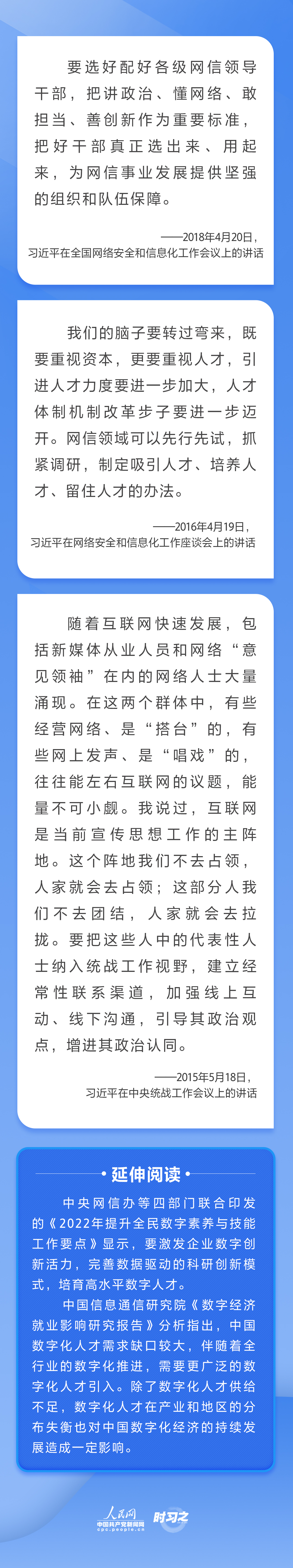 習(xi) 近平關(guan) 心網信事業(ye) 發展 倡導聚天下英才而用之