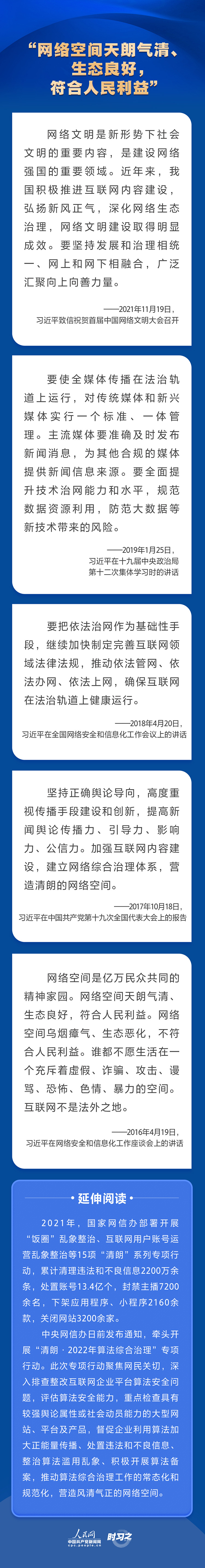 習(xi) 近平關(guan) 心網信事業(ye) 發展 強調營造清朗的網絡空間