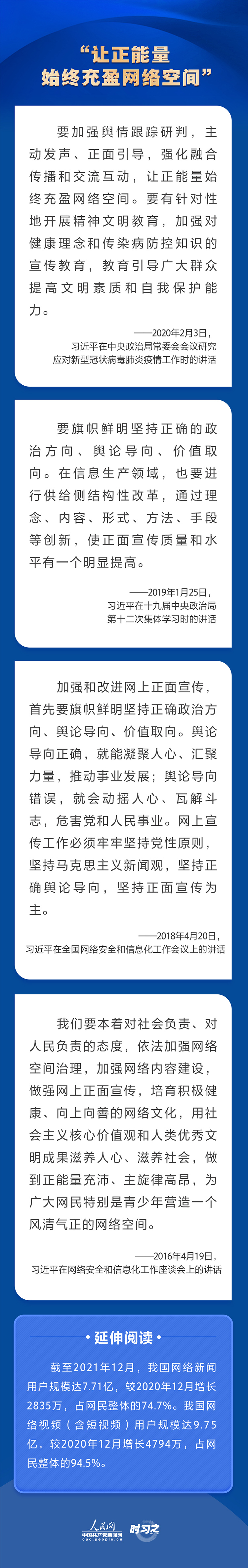 習(xi) 近平關(guan) 心網信事業(ye) 發展 強調營造清朗的網絡空間