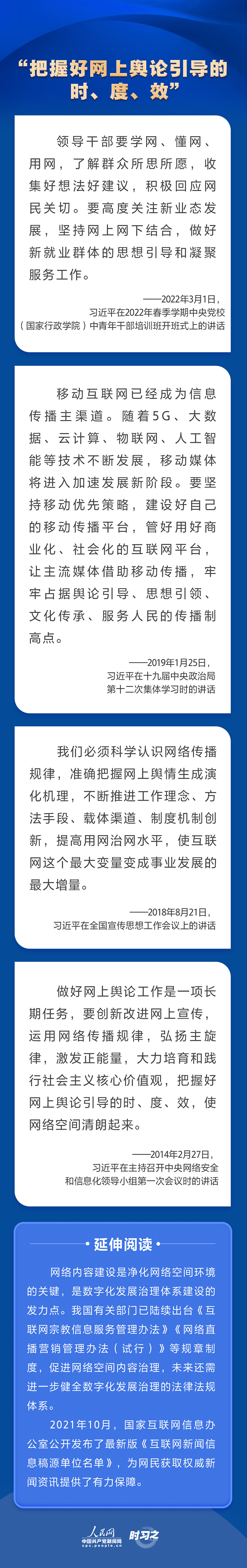 習(xi) 近平關(guan) 心網信事業(ye) 發展 強調營造清朗的網絡空間