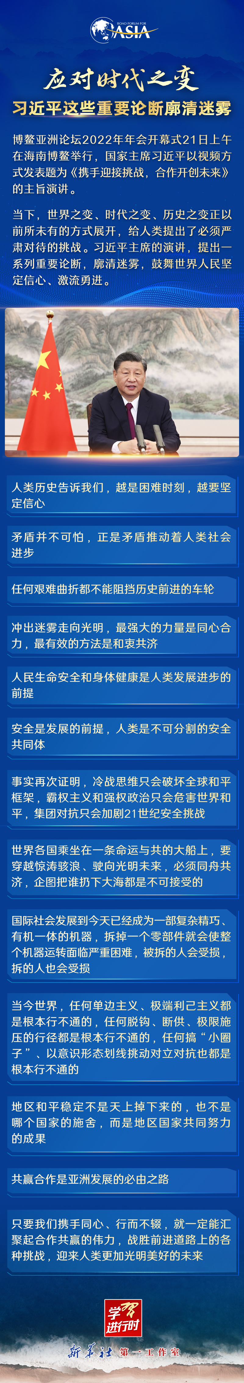 學習(xi) 進行時｜應對時代之變！習(xi) 近平這些重要論斷廓清迷霧