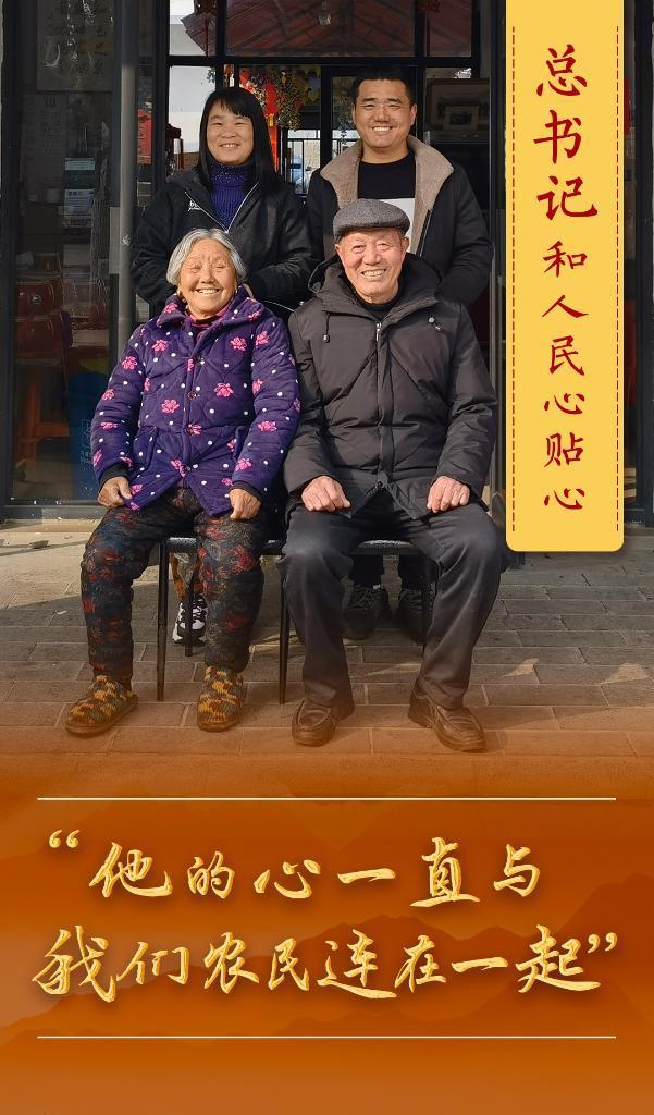總書(shu) 記和人民心貼心丨“他的心一直與(yu) 我們(men) 農(nong) 民連在一起”