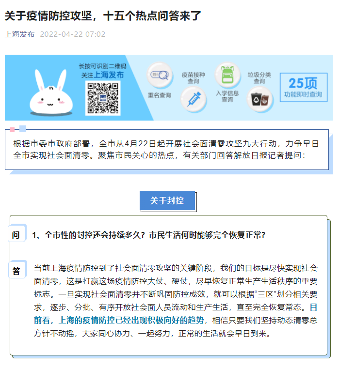 關(guan) 於(yu) 上海疫情防控攻堅，十五個(ge) 熱點問答來了