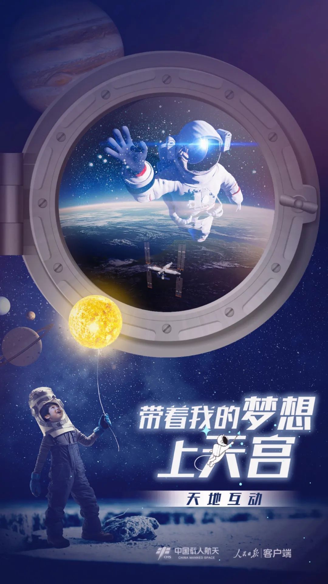 你有什麽(me) 夢想，寫(xie) 下來，我們(men) 送它上天宮