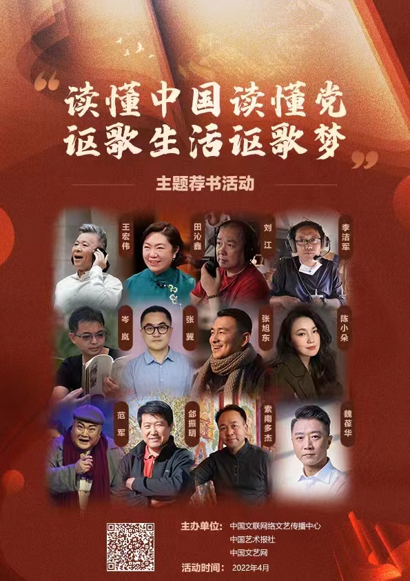 “讀懂中國讀懂黨(dang)  謳歌生活謳歌夢”主題薦書(shu) 活動啟動