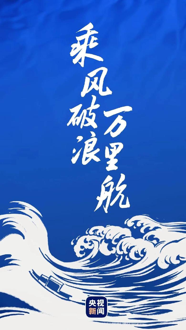 乘風破浪萬(wan) 裏航