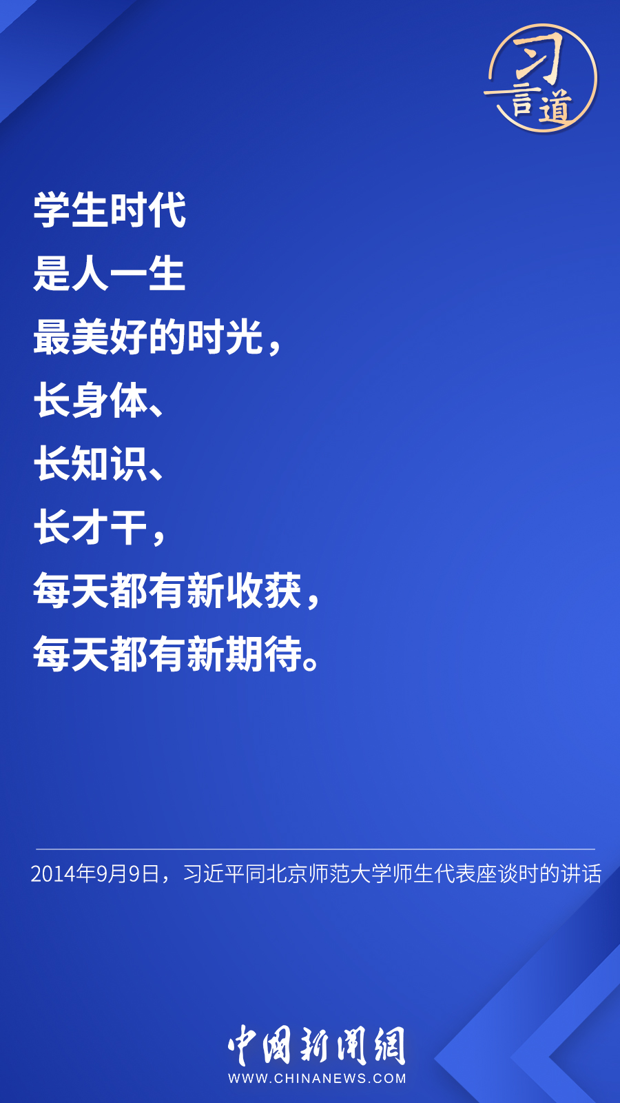 習(xi) 言道 | “希望廣大青年用腳步丈量祖國大地”