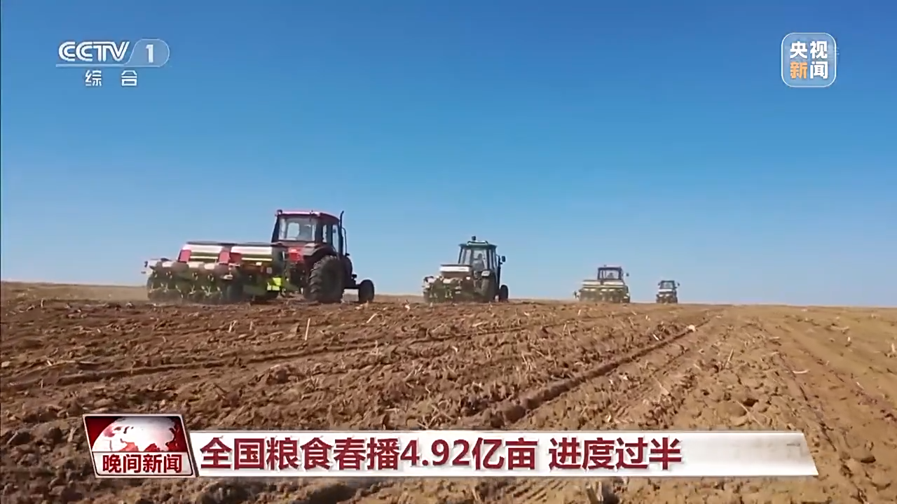 全國糧食春播4.92億(yi) 畝(mu)  進度過半