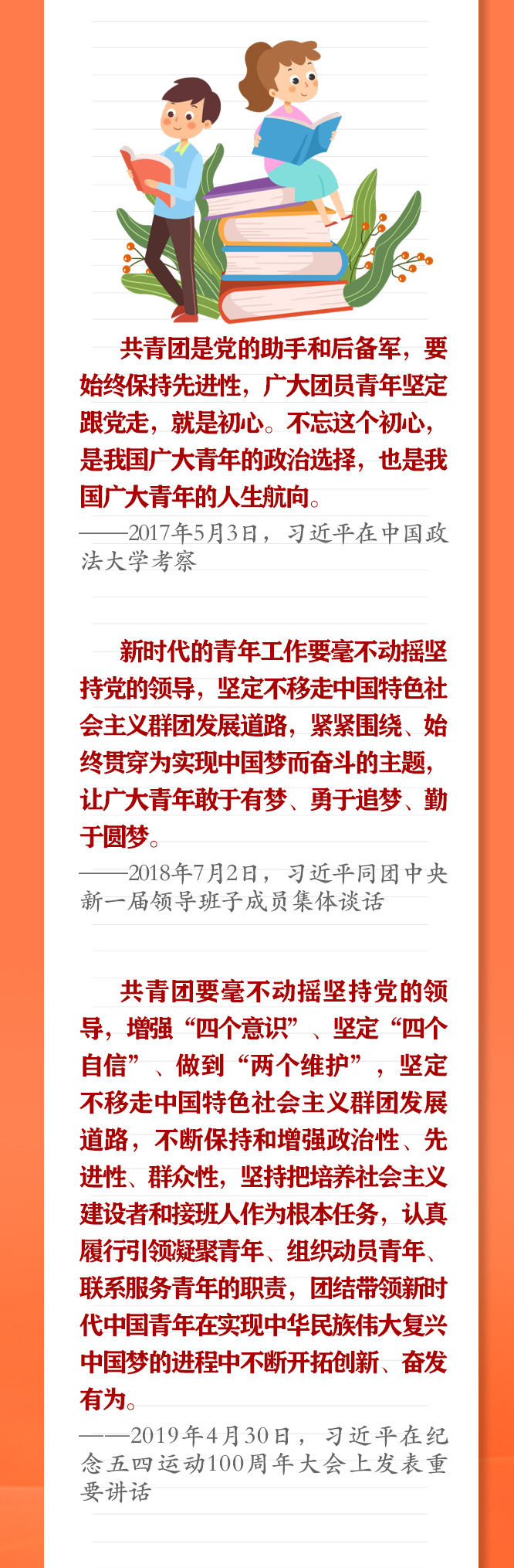 手繪長卷 | 共青團員們(men) ，總書(shu) 記這些話要牢記