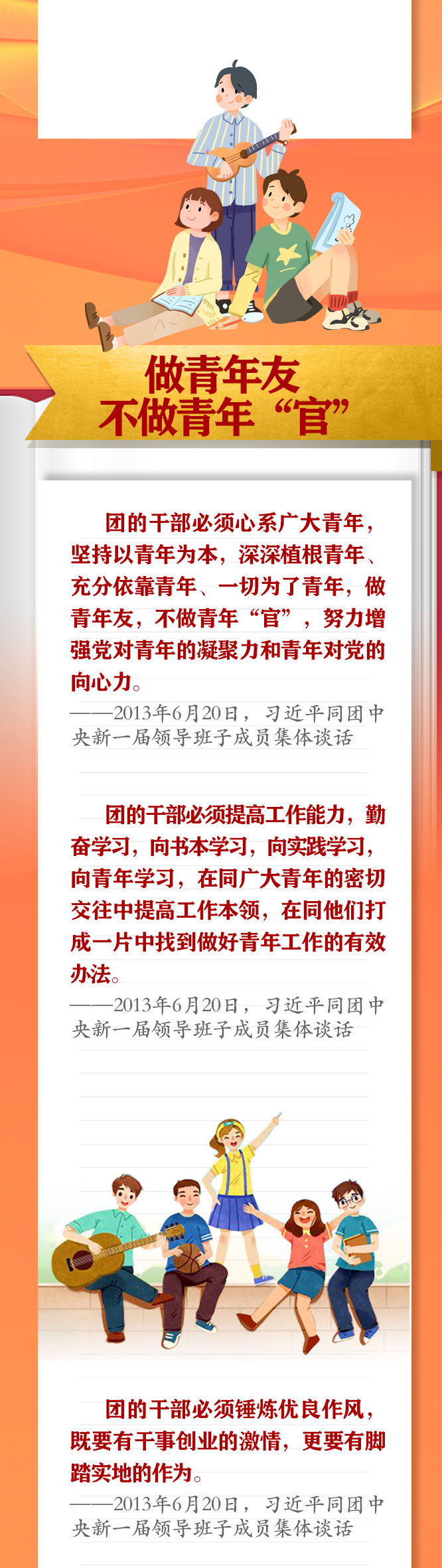 手繪長卷 | 共青團員們(men) ，總書(shu) 記這些話要牢記