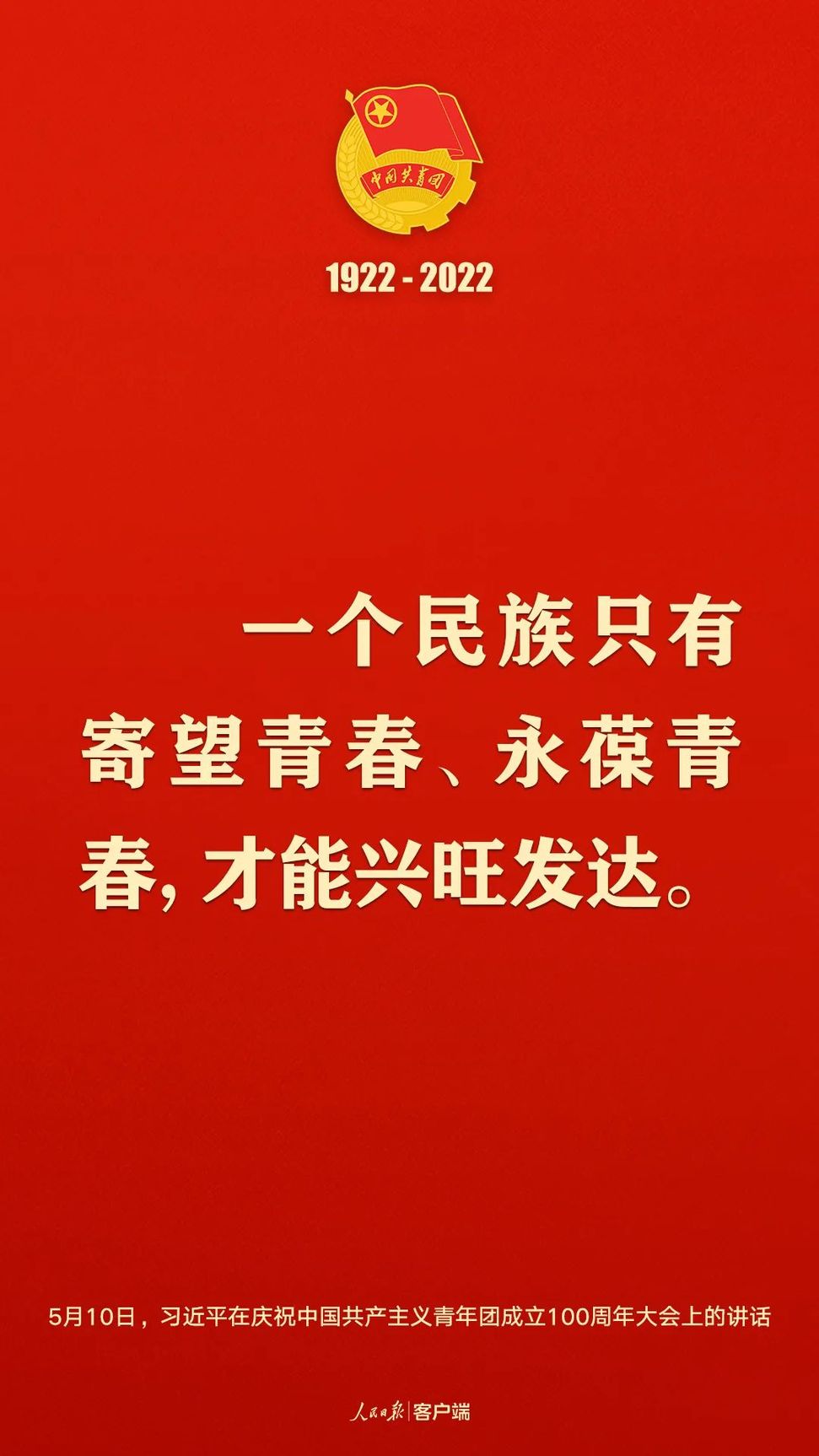 習(xi) 近平：黨(dang) 和國家的希望寄托在青年身上！