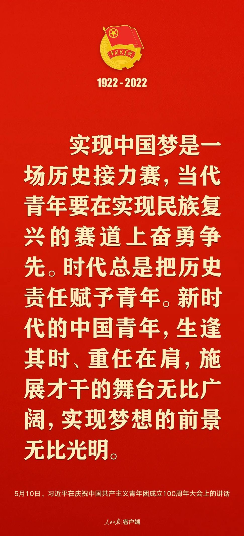 習(xi) 近平：黨(dang) 和國家的希望寄托在青年身上！