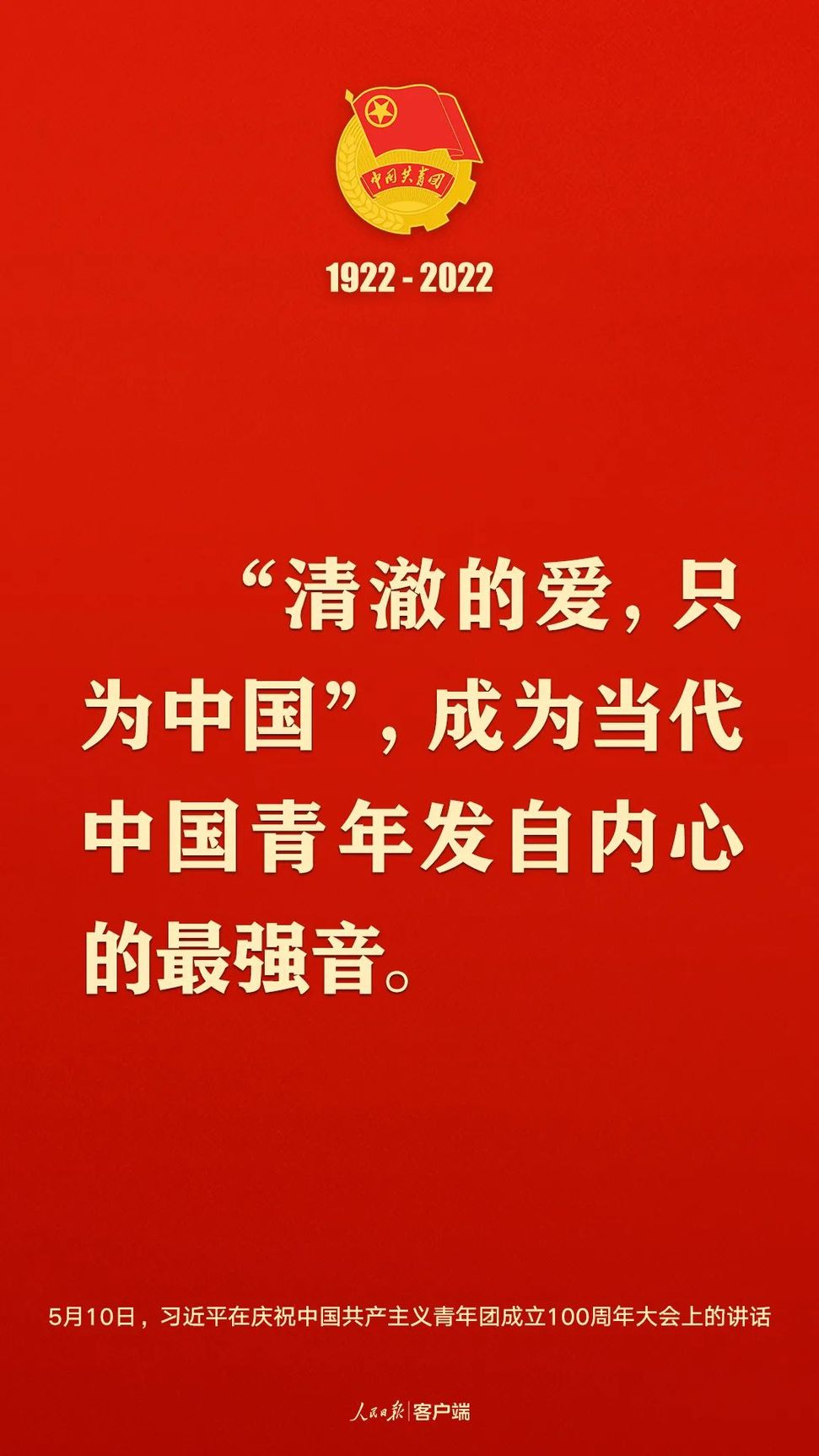 習(xi) 近平：黨(dang) 和國家的希望寄托在青年身上！