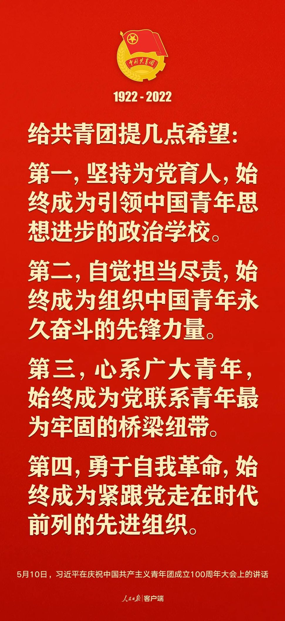 習(xi) 近平：黨(dang) 和國家的希望寄托在青年身上！