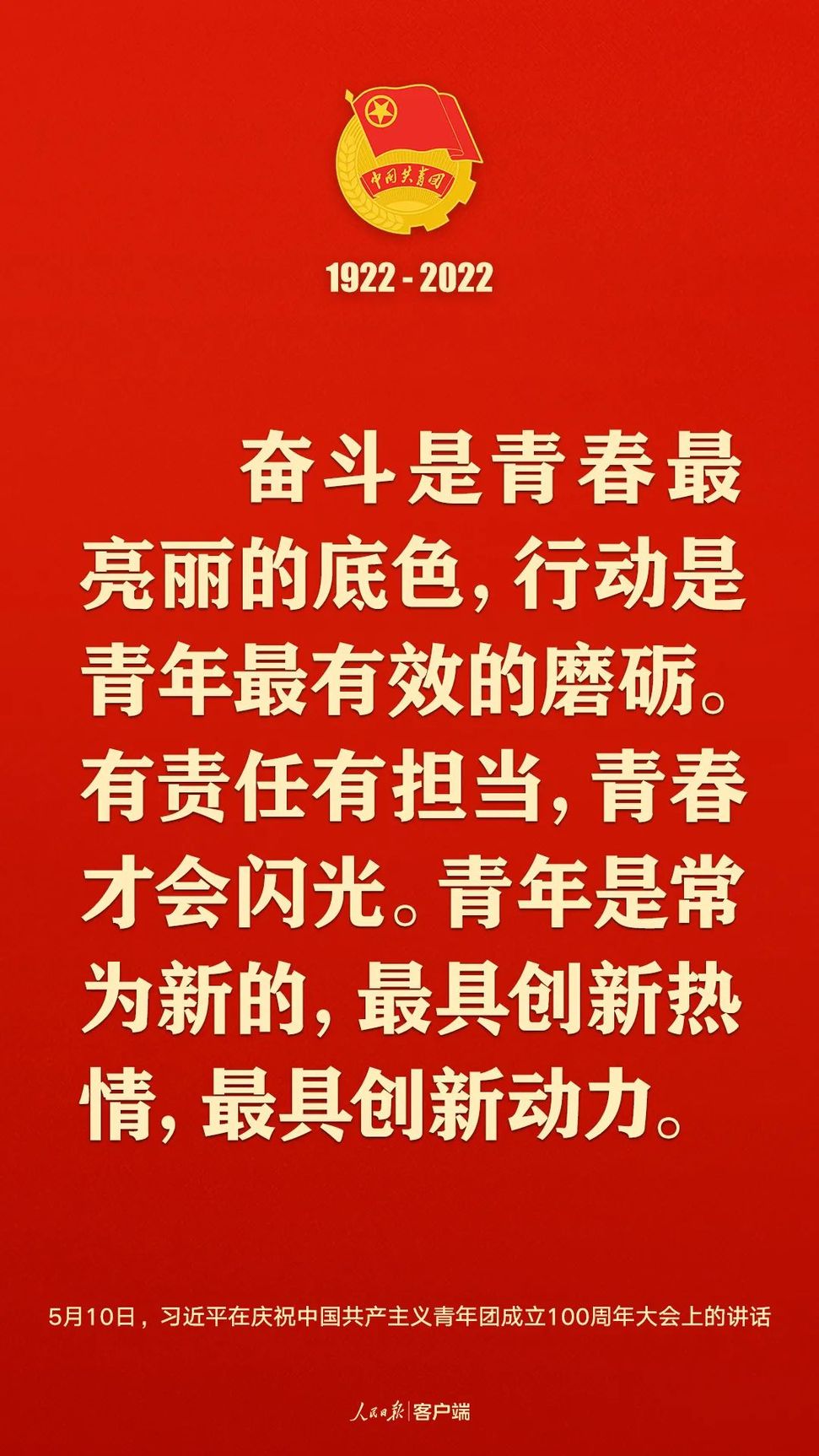 習(xi) 近平：黨(dang) 和國家的希望寄托在青年身上！