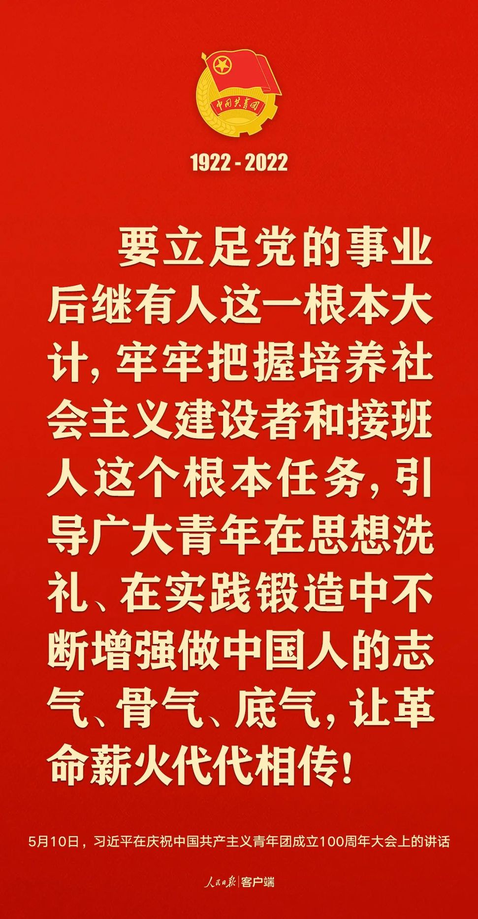 習(xi) 近平：黨(dang) 和國家的希望寄托在青年身上！