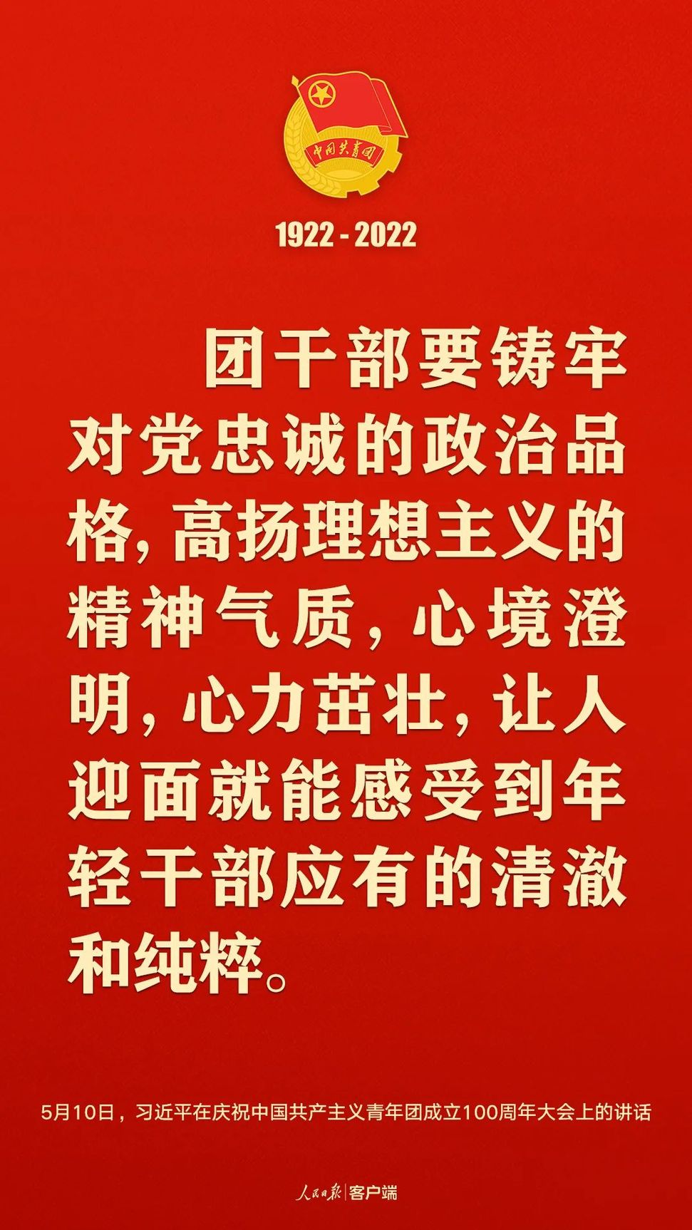 習(xi) 近平：黨(dang) 和國家的希望寄托在青年身上！