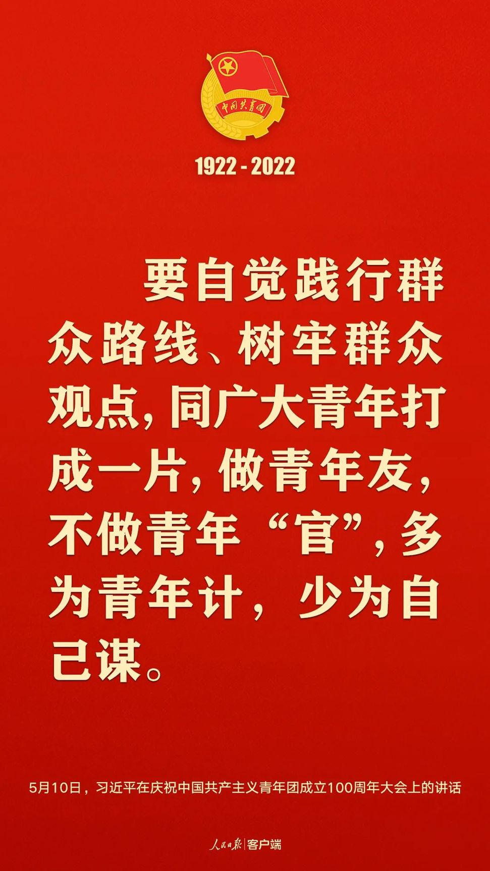習(xi) 近平：黨(dang) 和國家的希望寄托在青年身上！
