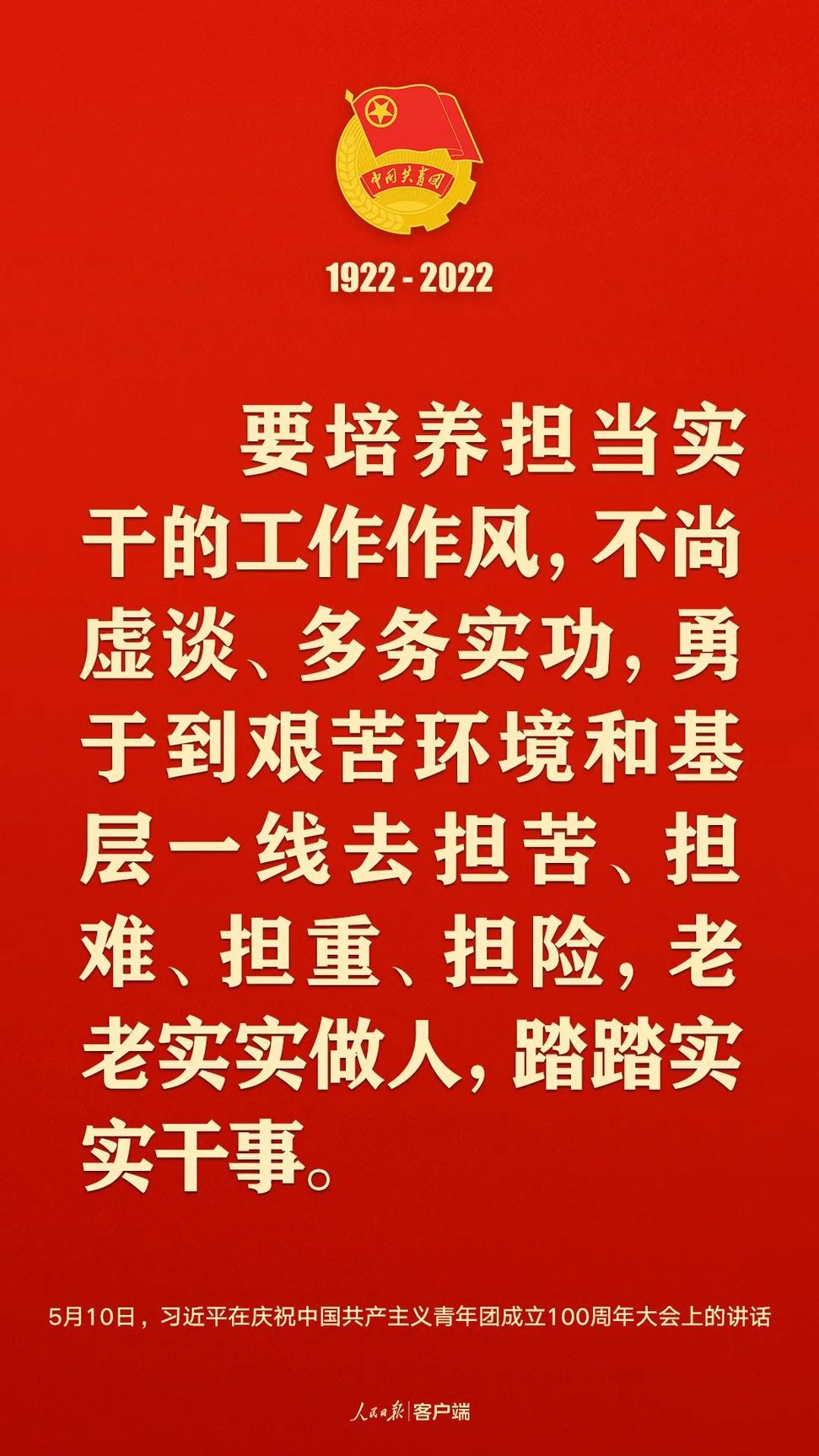 習(xi) 近平：黨(dang) 和國家的希望寄托在青年身上！