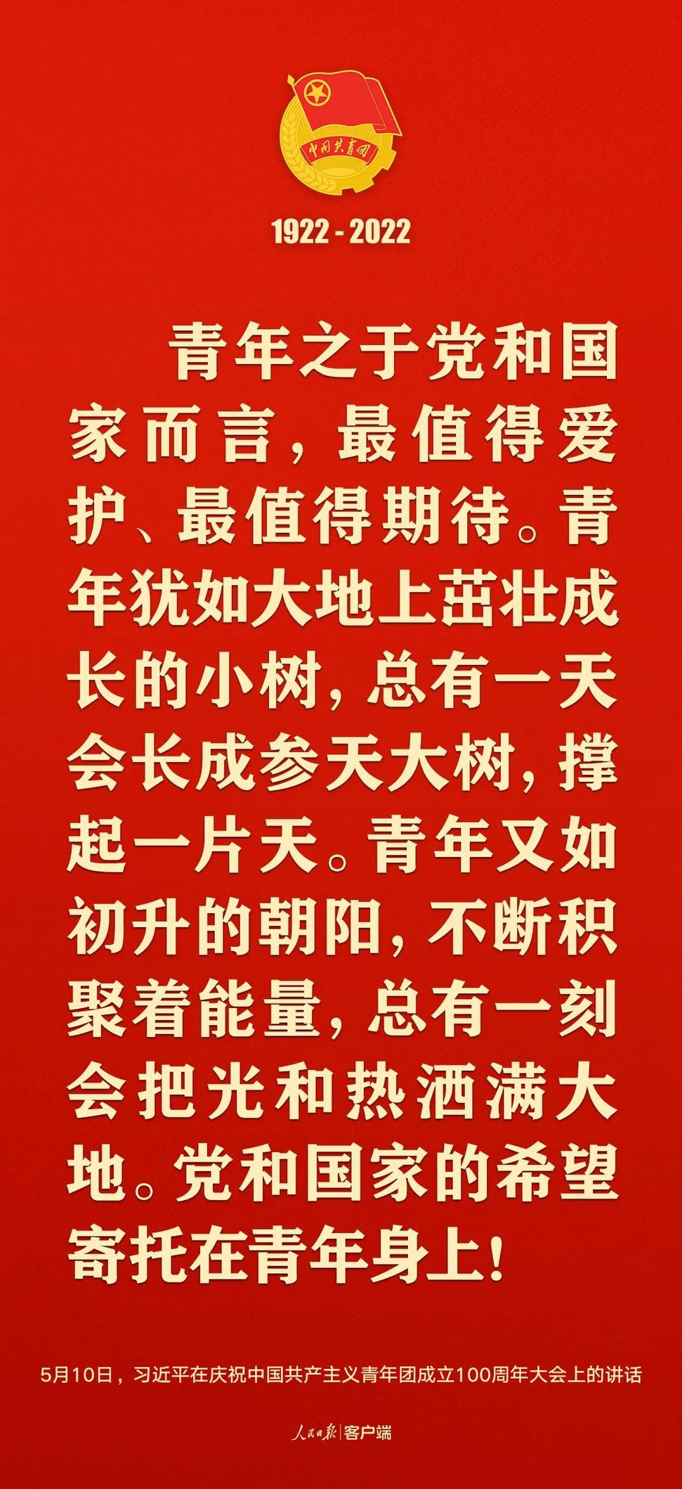 習(xi) 近平：黨(dang) 和國家的希望寄托在青年身上！