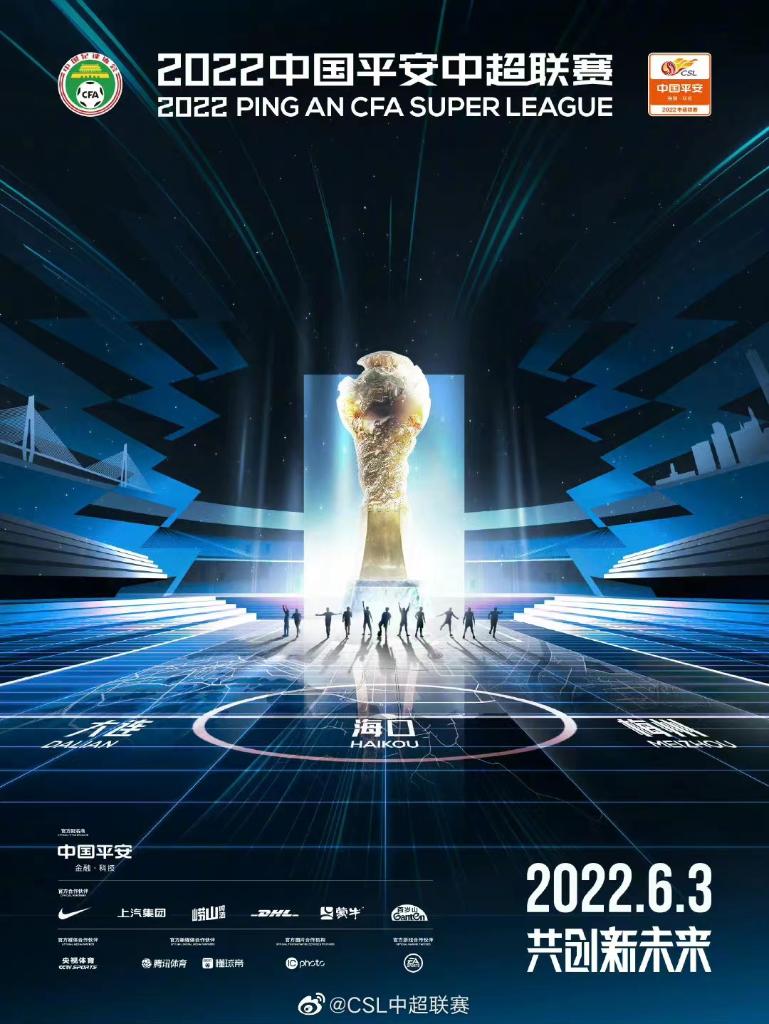 2022年中超聯賽將於(yu) 6月3日開幕