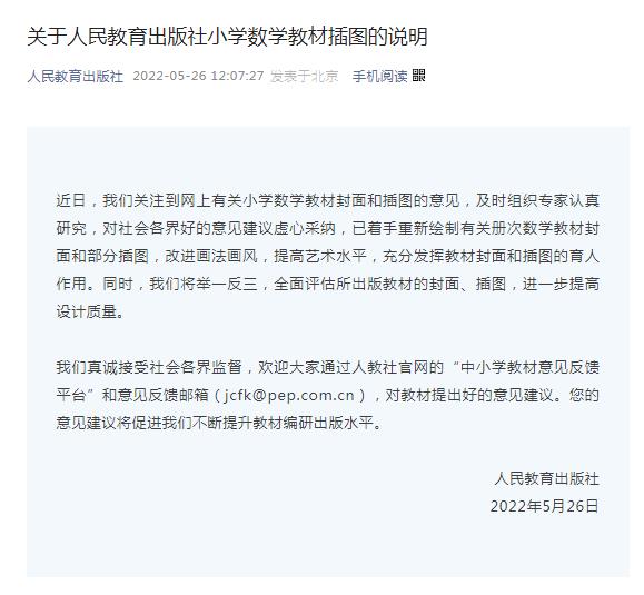 人民教育出版社回應數學教材插圖爭(zheng) 議：已著手重新繪製