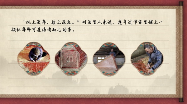 【有聲手賬】中國好手藝 ：泊裏紅席