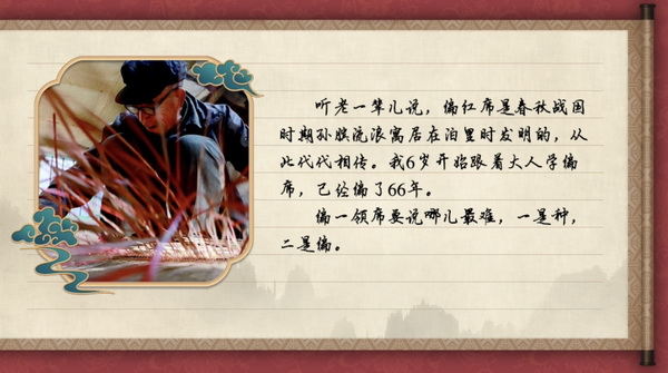 【有聲手賬】中國好手藝 ：泊裏紅席