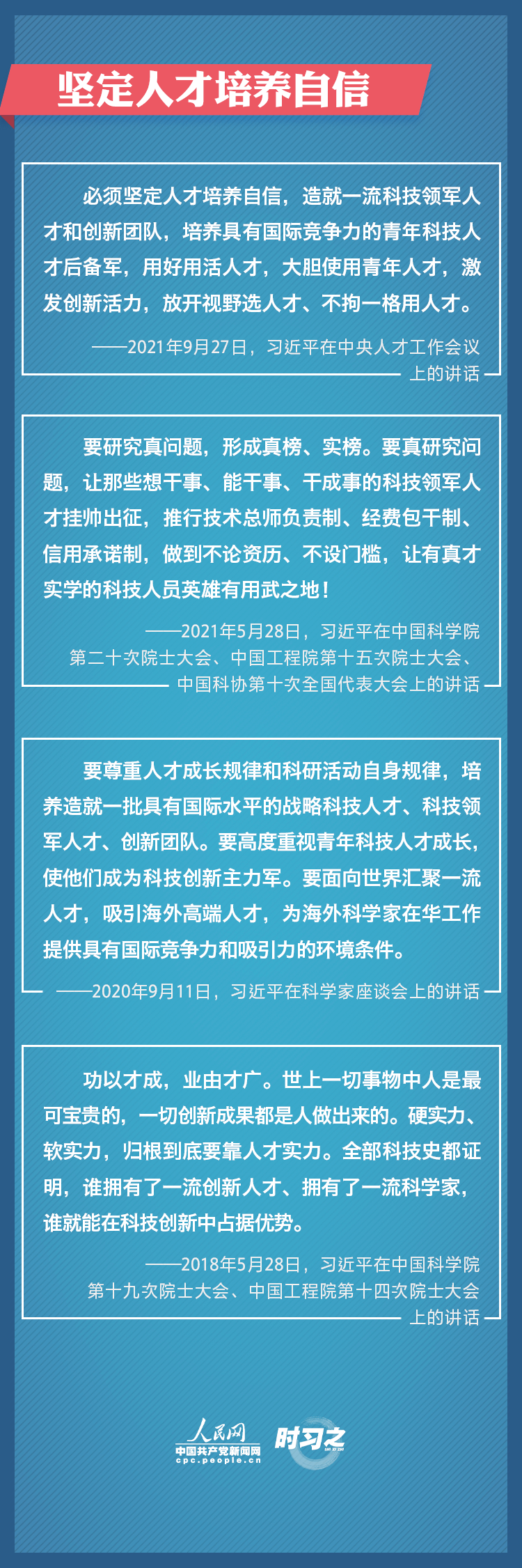 堅定創新自信 勇攀科技高峰 習(xi) 近平寄望廣大科技工作者