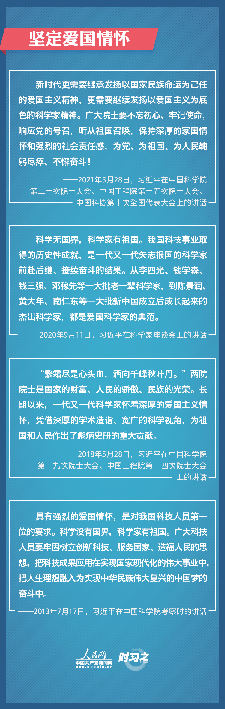 堅定創新自信 勇攀科技高峰 習(xi) 近平寄望廣大科技工作者