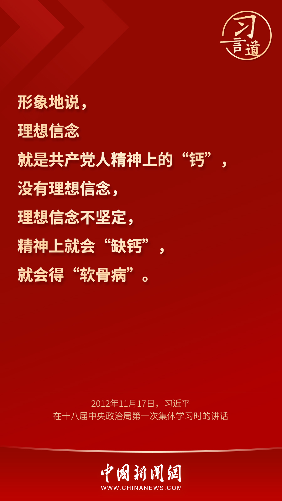 習(xi) 言道｜“心中有信仰，腳下有力量”