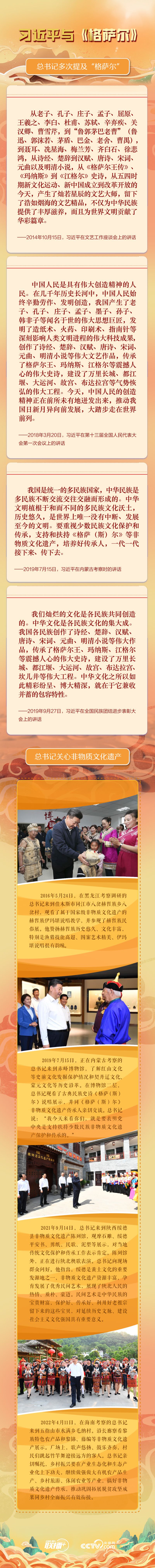 聯播+|習(xi) 近平與(yu) 《格薩爾》
