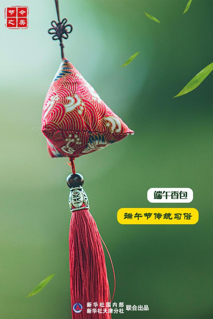 節令之美·端午丨追尋端午節文化內(nei) 涵：消災避疫 追念先賢
