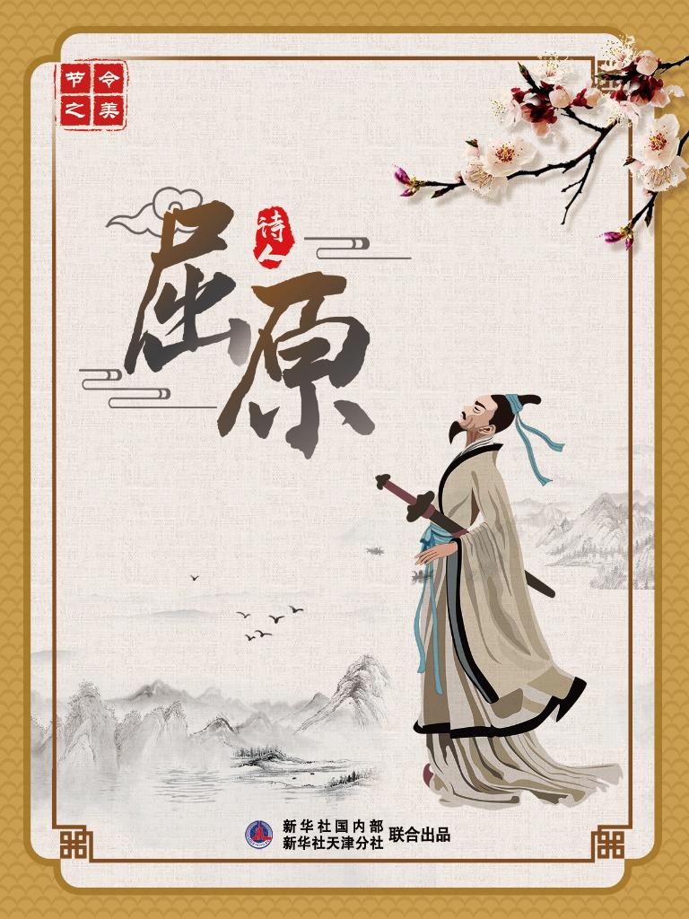 節令之美·端午丨追尋端午節文化內(nei) 涵：消災避疫 追念先賢