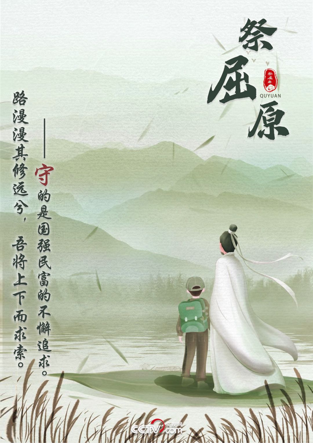 畫說端午“變”與(yu) “守”：不忘本來才能走向未來