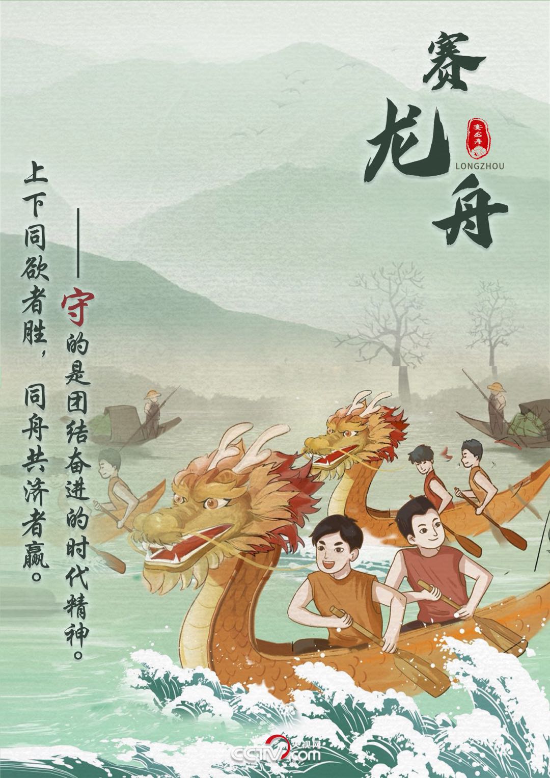 畫說端午“變”與(yu) “守”：不忘本來才能走向未來