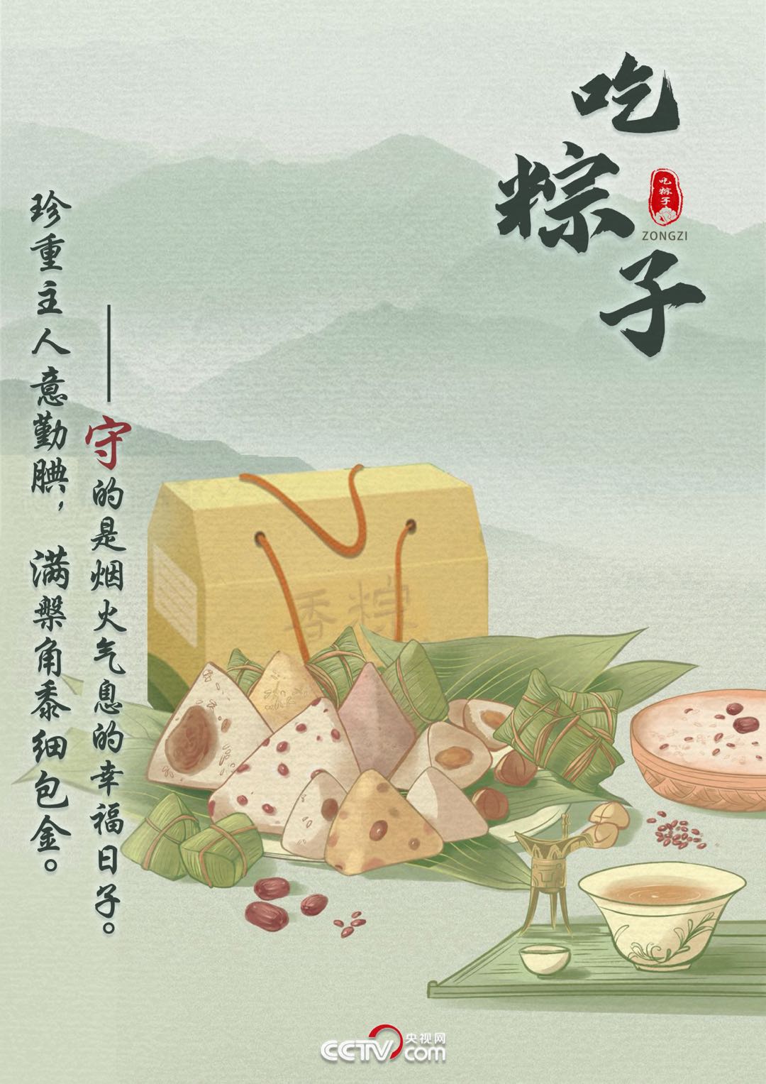 畫說端午“變”與(yu) “守”：不忘本來才能走向未來