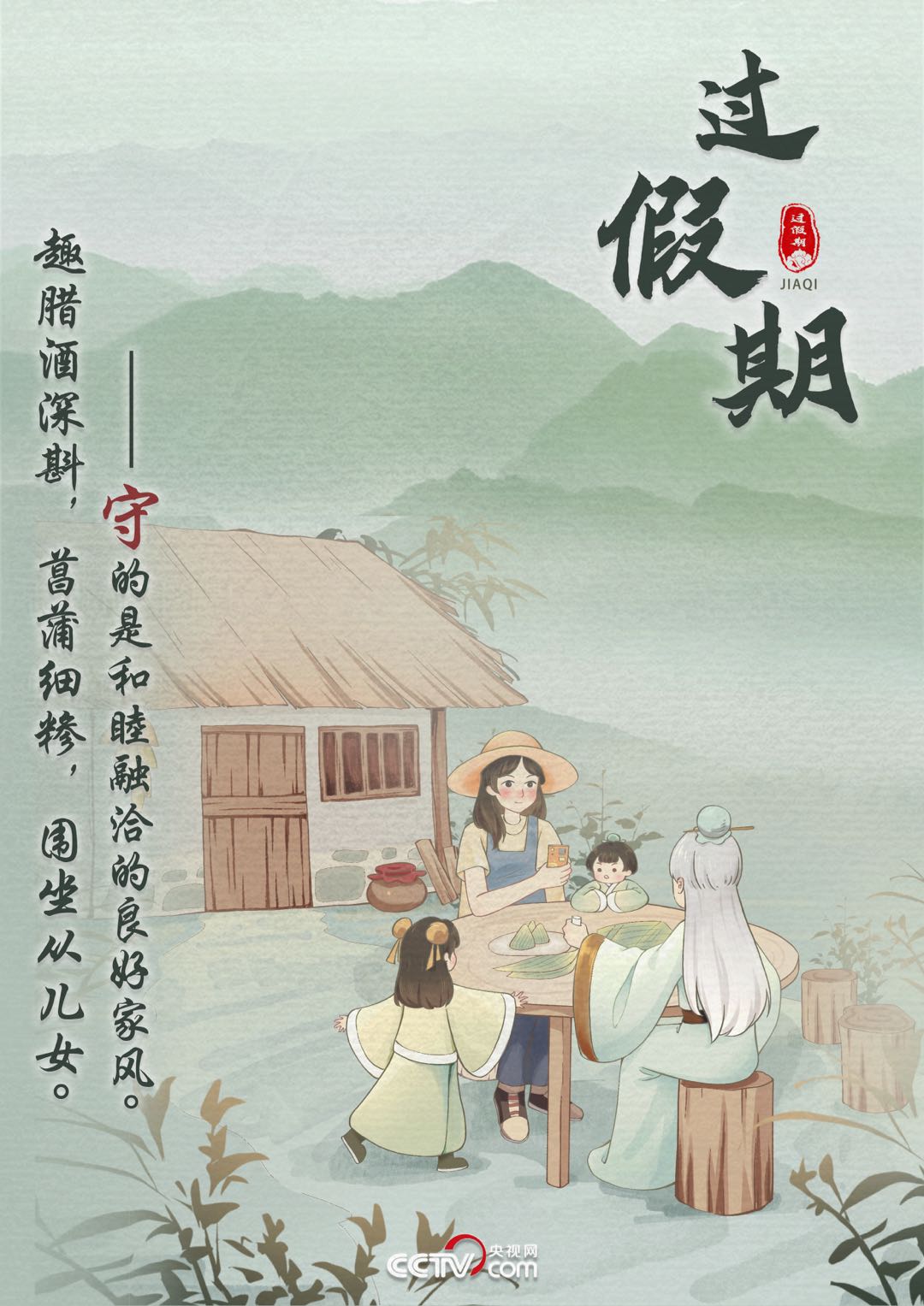 畫說端午“變”與(yu) “守”：不忘本來才能走向未來