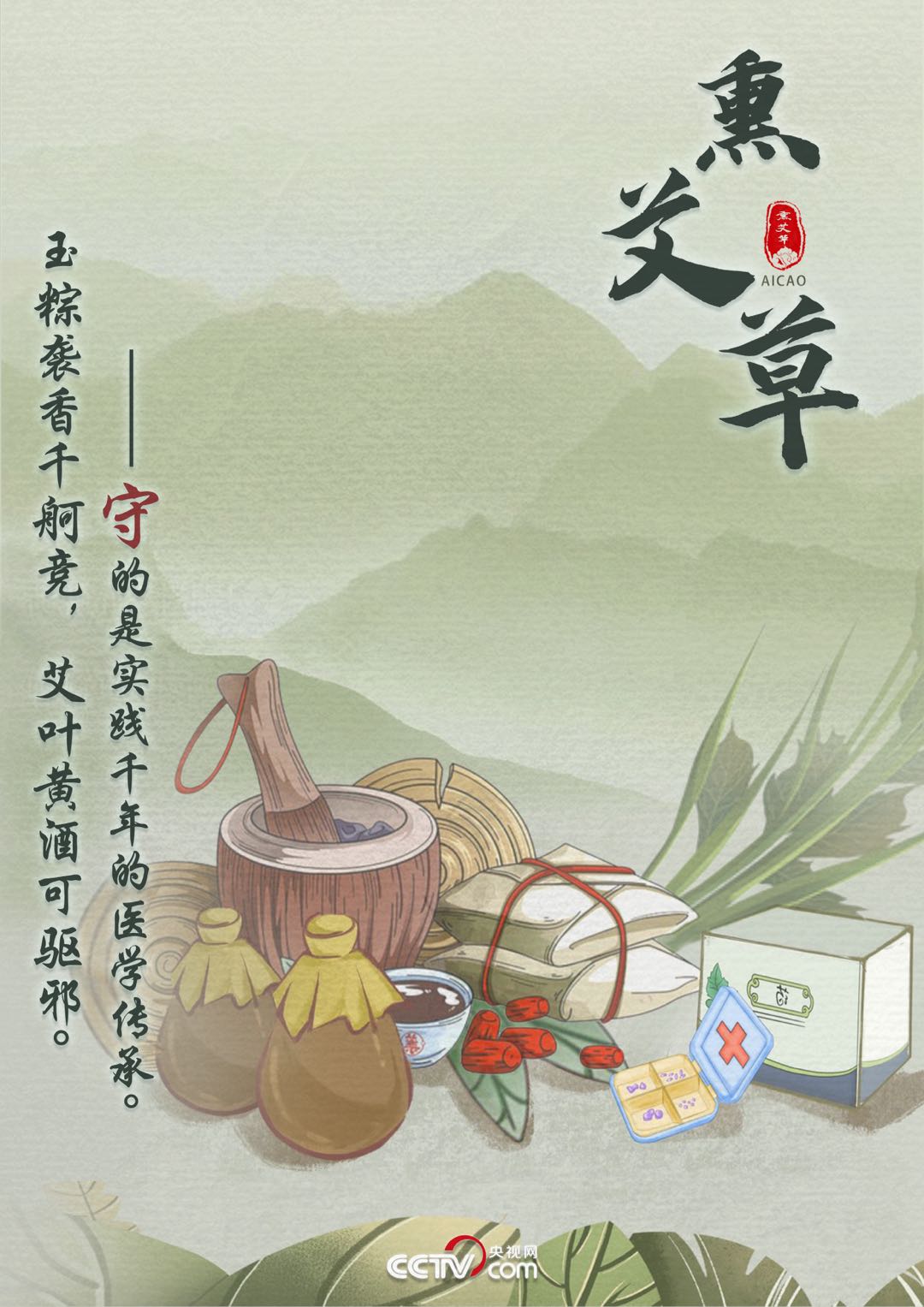 畫說端午“變”與(yu) “守”：不忘本來才能走向未來
