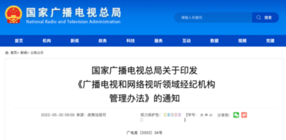 廣電總局：不得發布引發粉絲(si) 互撕、拉踩引戰等有害信息