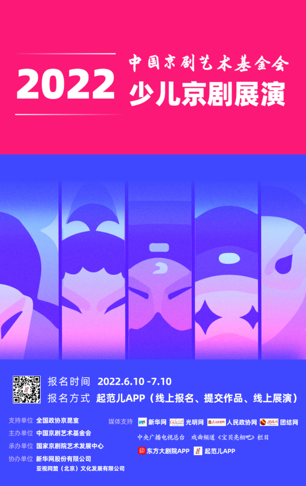 2022年少兒(er) 京劇展演邀你參加
