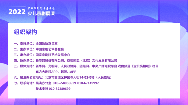 2022年少兒(er) 京劇展演邀你參加