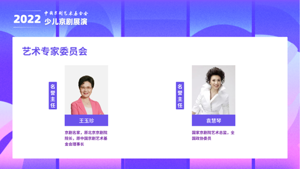 2022年少兒(er) 京劇展演邀你參加