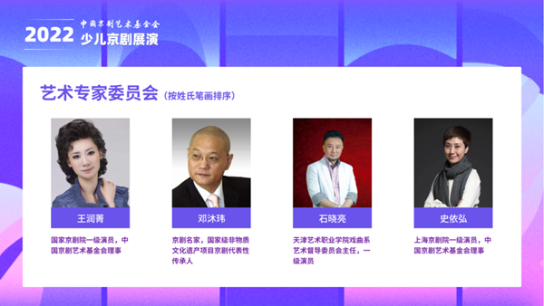 2022年少兒(er) 京劇展演邀你參加