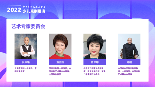 2022年少兒(er) 京劇展演邀你參加