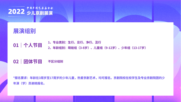 2022年少兒(er) 京劇展演邀你參加