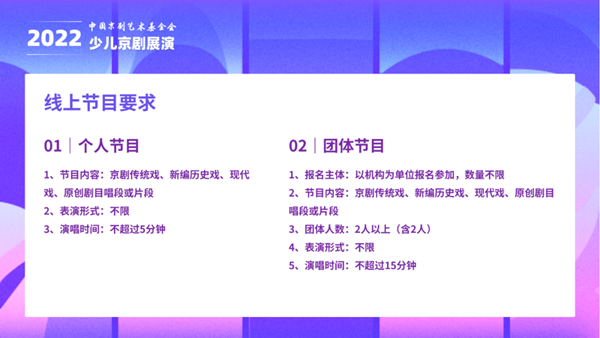 2022年少兒(er) 京劇展演邀你參加