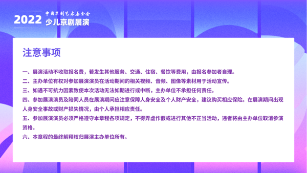 2022年少兒(er) 京劇展演邀你參加